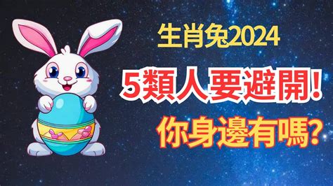 2024年生肖兔運程|【2024 屬兔運程】免驚！2024年屬兔運勢全攻略 逆轉。